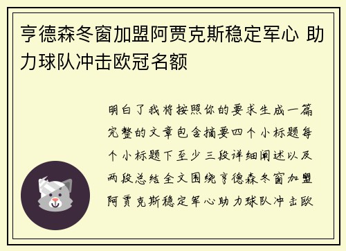 亨德森冬窗加盟阿贾克斯稳定军心 助力球队冲击欧冠名额 亨德森冬窗加盟阿贾克斯稳定军心 助力球队冲击欧冠名额