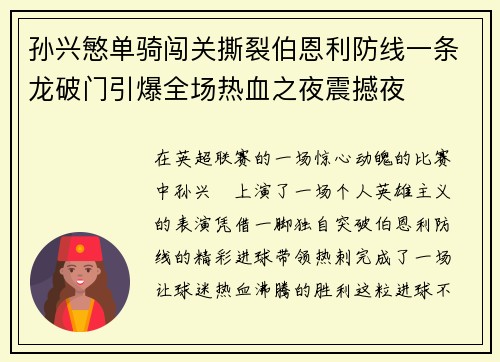 孙兴慜单骑闯关撕裂伯恩利防线一条龙破门引爆全场热血之夜震撼夜